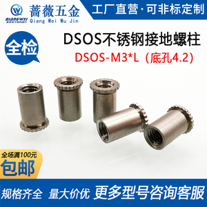 DSOS-440-6.35/8/250/275不锈钢#4-40花齿接地螺柱接合器紧固件