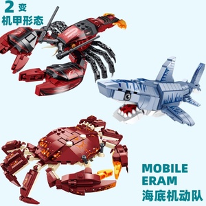 海洋世界螃蟹龙虾鲨鱼男孩乐高积木拼装玩具机器人益智6拼图8智力