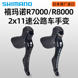 禧玛诺105/R7000 UT/R8000手变公路车2速11速内走线手变变速器