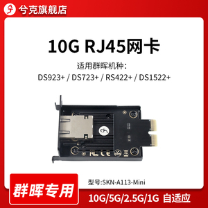PCIE万兆10G网卡mini电口卡RJ45向下自适应兼容2.5G/1G/1000M适用群晖DS923+DS723+DS422+DS1522+即插即用
