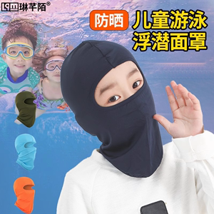 儿童游泳面罩脸基尼潜水浮潜夏户外冲浪防晒头套帽子运动防风头巾