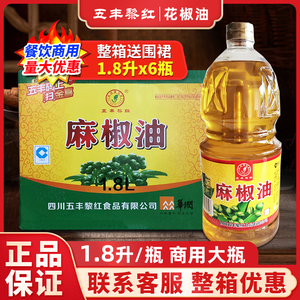 五丰黎红麻椒油1.8升餐饮商用米线麻椒鸡麻椒鱼凉拌川菜专用麻油