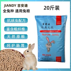 宠物兔粮家兔饲料成年肉兔幼兔母兔20斤装全阶段通用营养兔子食物