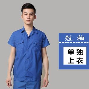 工作服套装男劳保服透气耐磨耐脏夏季薄款短袖建筑工地上班衣服。