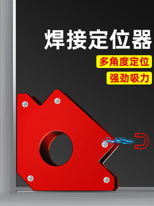 强磁焊接定位器多角度直角斜角磁铁90度固定神器电焊配件辅助工具