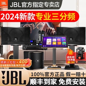 JBL家庭ktv音响套装全套专业音箱影院设备家用卡拉ok歌点歌唱歌机