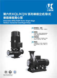 上海凯泉离心泵KQL/KQW65/80单级泵/管道离心泵/循环泵高速泵配件