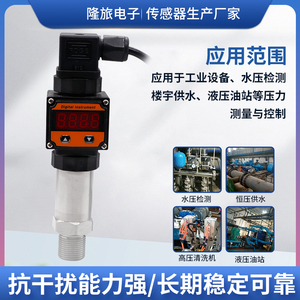 隆旅PTL503S应变式数显压力传感器变送器液压油气压水远传压力表