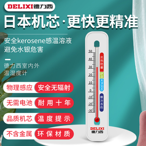 德力西家用高精度温湿度计物理温度计室内婴儿房立式干湿温度检测