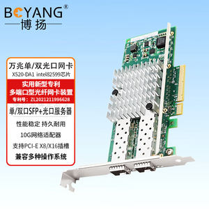 博扬 千兆/万兆光纤网口卡X520-DA2 HBA卡/芯片PCI-E网卡SFP+光口
