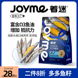 JoyMe着迷多春鱼冻干猫零食小鱼干满籽猫咪零食狗狗宠物增肥发腮