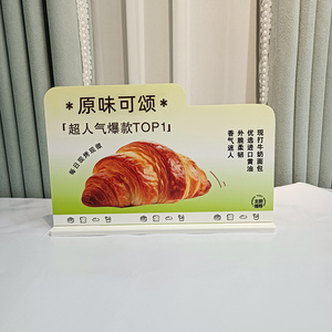 面包烘焙店双面立牌桌面摆件促销牌展示异形广告牌PVC板UV印定制