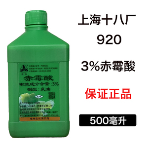 上海十八厂 同瑞三六 920赤霉酸3% 赤霉素 柑橘 保花保果 防落果
