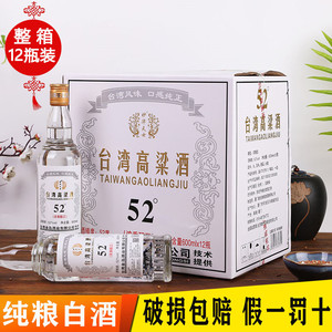 中国台湾高粱酒52度/58度纯粮白酒浓香型600ml*12瓶特价正品保真