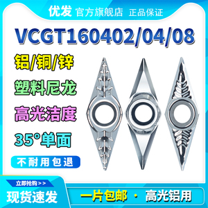 数控铝用刀片VCGT160404-AK 02 08 H01铝用轮毂拉丝专用35度尖刀