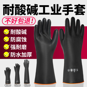 橡胶手套工业耐酸碱手套防酸碱乳胶实验室防滑耐磨防水耐油化工