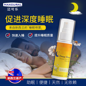 助睡眠MAXCURAL新西兰迈可乐 睡眠枕头喷雾 深度睡眠入眠缓解焦虑