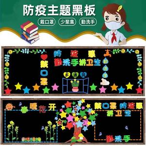 ,黑板报装饰墙贴班级教室布置幼儿园健康主题墙小学文化墙贴画贴