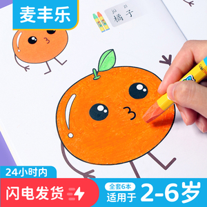 儿童画画本涂色书幼儿园大班245岁宝宝蜡笔填色油画棒涂鸦绘套装