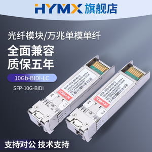 万兆光模块 10G 10km 单模单纤 SFP+ BIDI 单芯光纤模块 兼容华为H3C锐捷 单LC接口 1270/1330nm 40km 80km