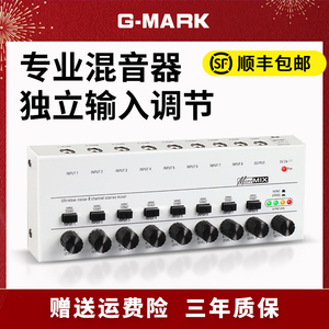 G-MARK 立体声8路混音器音频小型迷你便携麦克风乐器吉他集线器