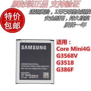三星Core Mini4G G3568V G3518 G386F B200AC原装手机电池 电板