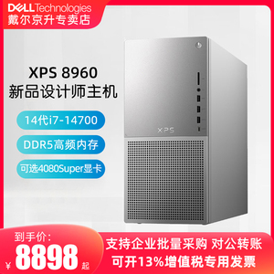 【新品上市】DELL/戴尔 XPS 8960旗舰台式电脑酷睿14代i7-14700专业设计师i9主机建模渲染工作站RTX4080S独显