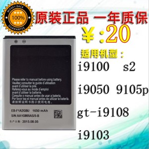 适用 三星S2电池 i9100 i9050 9105p手机电池 gt-i9108 i9103原装