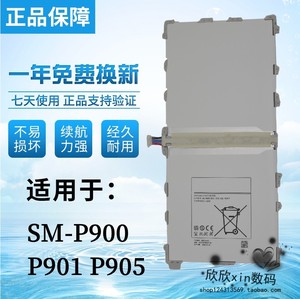 适用三星SM-T900 T900电池P900 P901 P905V T9500E/C/U/K平板电池