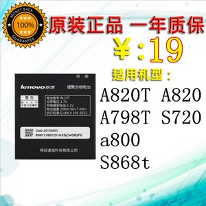 适用联想A820T原装电池A820 A798T S720a800 S868t BL197手机电板