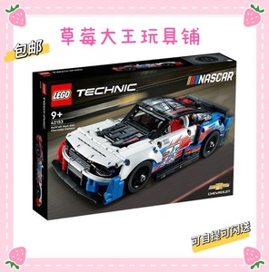 LEGO/乐高科技系列新品42153纳斯卡雪弗兰Camaro ZL1男女拼插积木