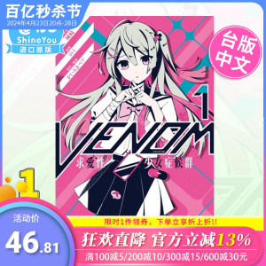 【预售】小说  VENOM 求爱性少女症候群 1 城崎 角川出版 台版轻小说 台湾原装进口图书【善优图书】