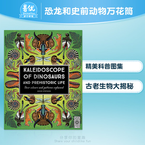 【现货】恐龙和史前动物万花筒 Kaleidoscope of Dinosaurs and Prehistoric Life 艺术绘本 10-12岁 英文儿童原版正版进口图书
