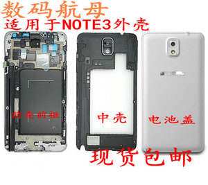 适用N900适用于三星9006N9002前框N9005中框N9008V后盖NOTE3外壳N