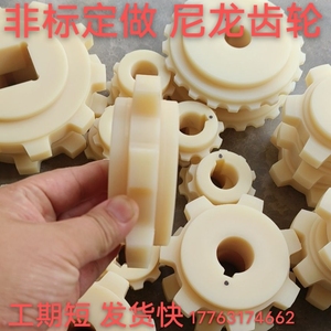 工厂加工定做齿轮 尼龙塑料齿轮塑胶pom齿轮 塑料齿轮 尼龙链轮