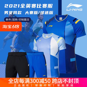 保真正品李宁羽毛球服2021全英赛大赛服男女款比赛服速干短袖短裤