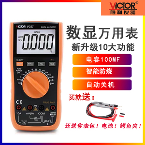 胜利老款VC97自动量程数字万用表多功能测温度频率数显式高精度