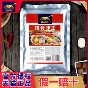 百味匙排骨味王正品浓缩鲜香粉麻辣烫高汤沙县小吃调味料商用454g