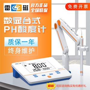 上海雷磁PHS-25/3C/3E台式数显酸度计PHB-4/5便携式PH仪2024新款
