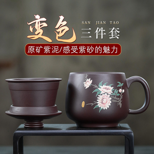 宜兴紫砂杯带内胆茶水分离家用泡茶杯手工堆绘变色水杯礼品三件套