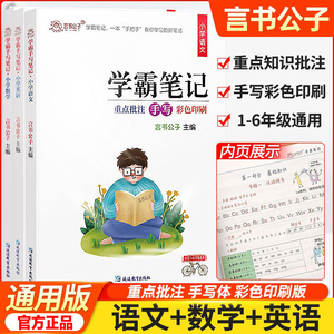 新版学霸笔记小学语文小升初总复习资料包一二三四五六年级上下册语文通用知识大全手写训练辅导书 言书公子