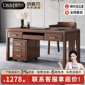 新中式实木书桌椅轻奢胡桃木书房写字台家具北欧书法桌办公电脑桌
