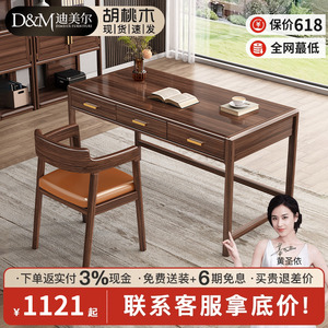 新中式实木书桌轻奢胡桃木北欧书房家用办公桌电脑桌带抽屉书画桌