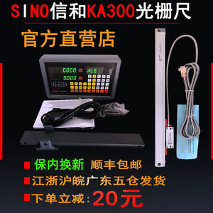 原装信和SINO光栅尺数显表SDS62V3V SDS2MS数显表ka300铣床光栅尺