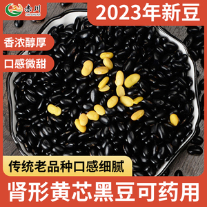 赤川 黑豆粗粮豆浆原料五谷杂粮米粥伴侣小黑豆粉 送礼 黑豆900g