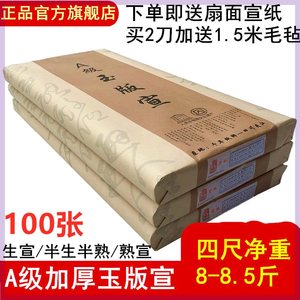 雅涵加厚A级四尺玉版宣三尺六尺毛笔书法国画作品半生半熟生宣纸