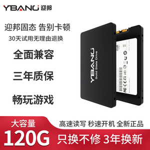 YBMG/迎邦 迎邦固态硬盘P700 120G SSD SATA台式机笔记本电脑全新