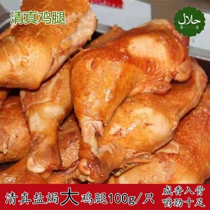 清真乡吧佬盐焗鸡腿100克 大圆鸡腿休闲零食回族食品乡巴佬卤味