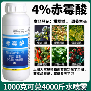 赤霉酸920生长调节剂赤霉素柑橘苹果枣树蔬菜水稻保花果生长增产