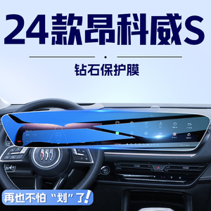 2024款别克昂科威S中控导航钢化膜PLUS屏幕贴膜改装汽车内用品24